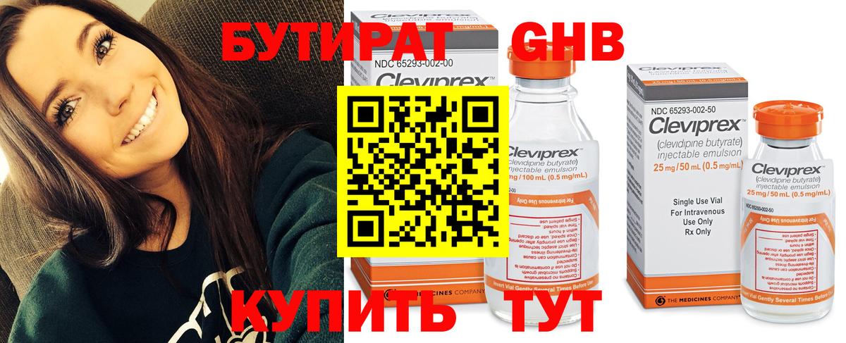 Бутират бутик Морозовск
