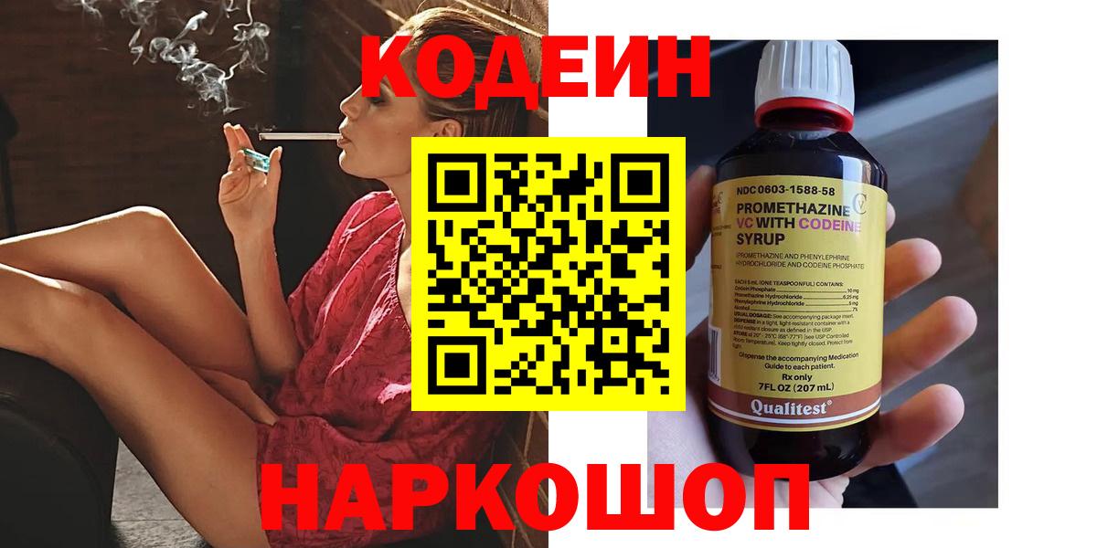 Кодеин напиток Lean (лин)  Кодеин напиток Lean (лин)  Морозовск  Вход с VPN 