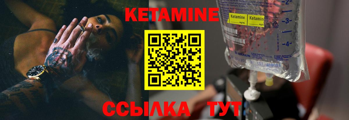 КЕТАМИН ketamine Морозовск