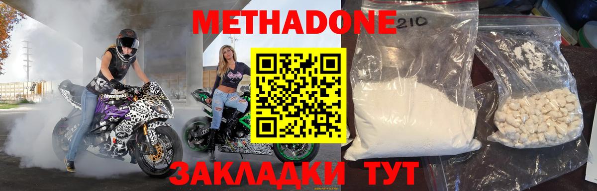 Метадон VHQ Морозовск